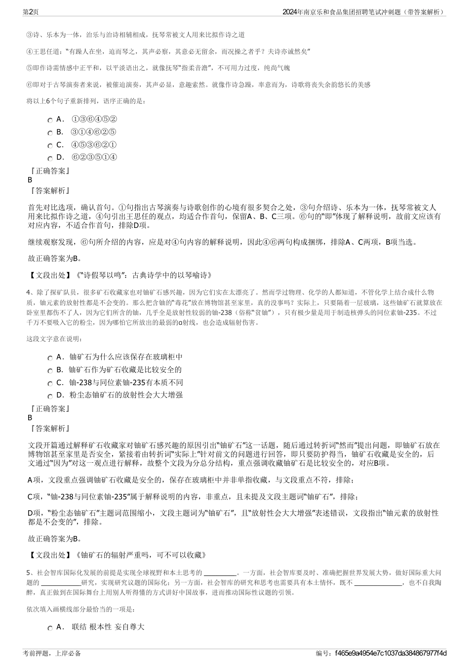 2024年南京乐和食品集团招聘笔试冲刺题（带答案解析）_第2页