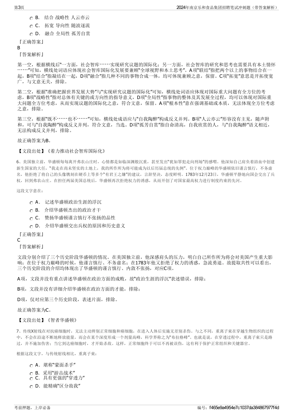 2024年南京乐和食品集团招聘笔试冲刺题（带答案解析）_第3页