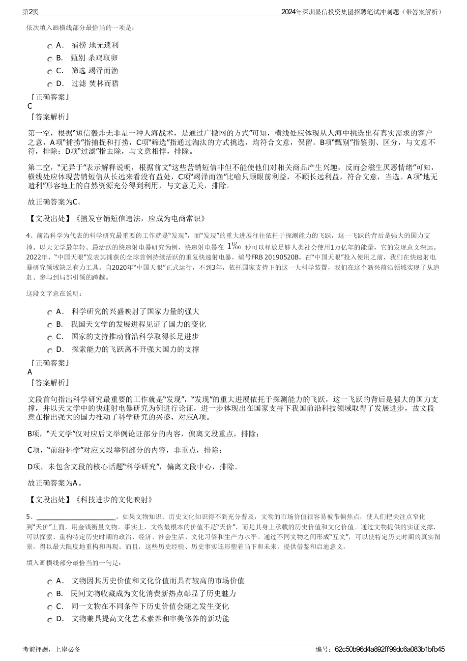 2024年深圳显信投资集团招聘笔试冲刺题（带答案解析）_第2页