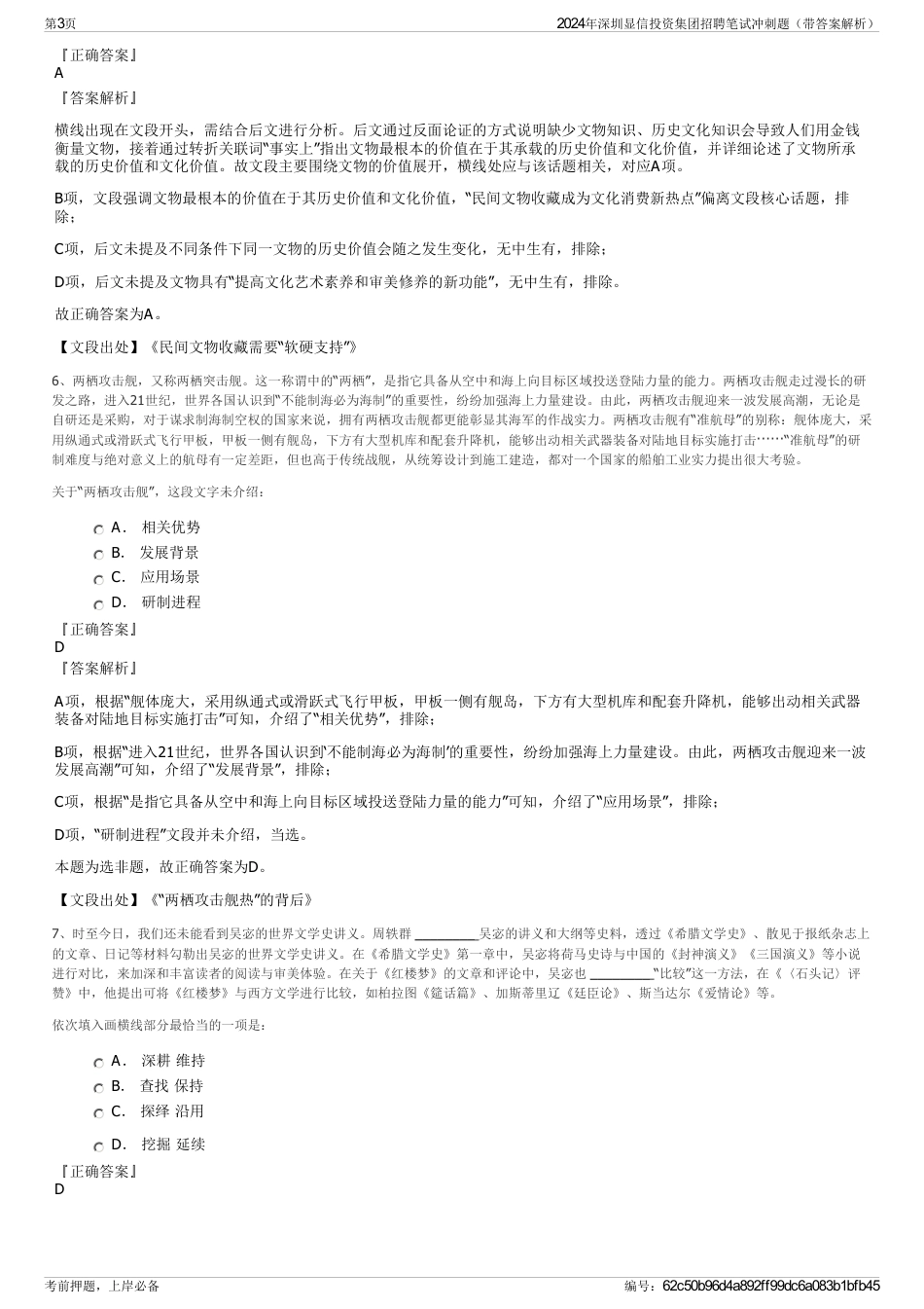 2024年深圳显信投资集团招聘笔试冲刺题（带答案解析）_第3页