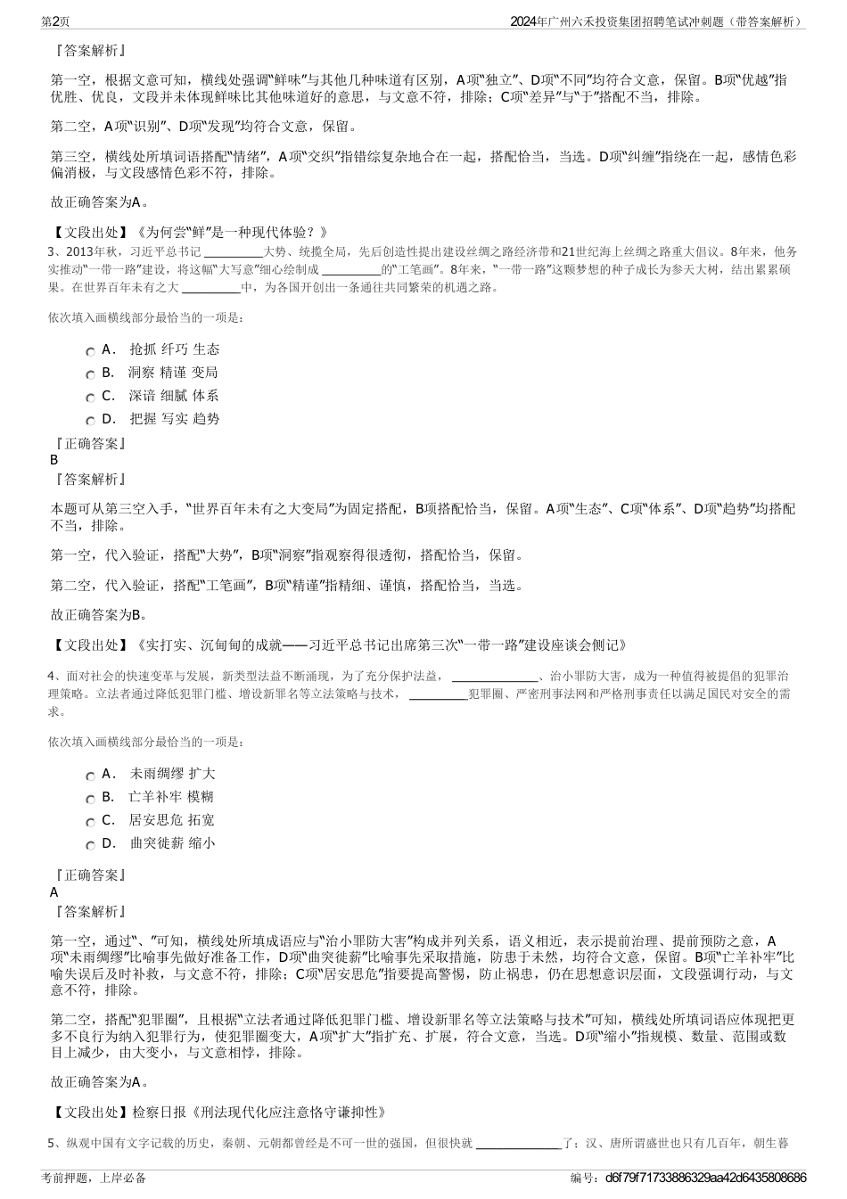 2024年广州六禾投资集团招聘笔试冲刺题（带答案解析）_第2页