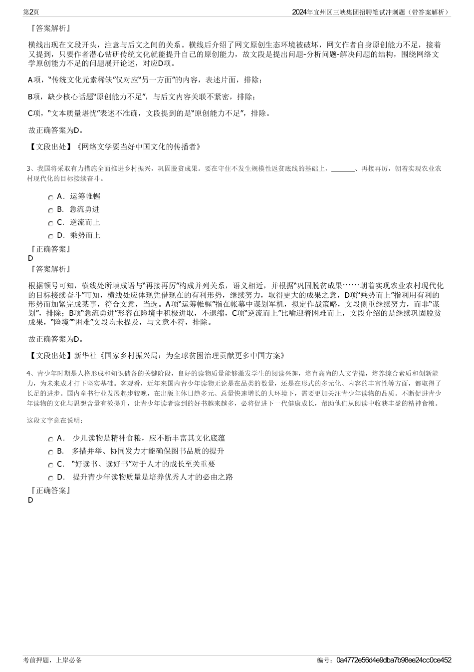 2024年宜州区三峡集团招聘笔试冲刺题（带答案解析）_第2页