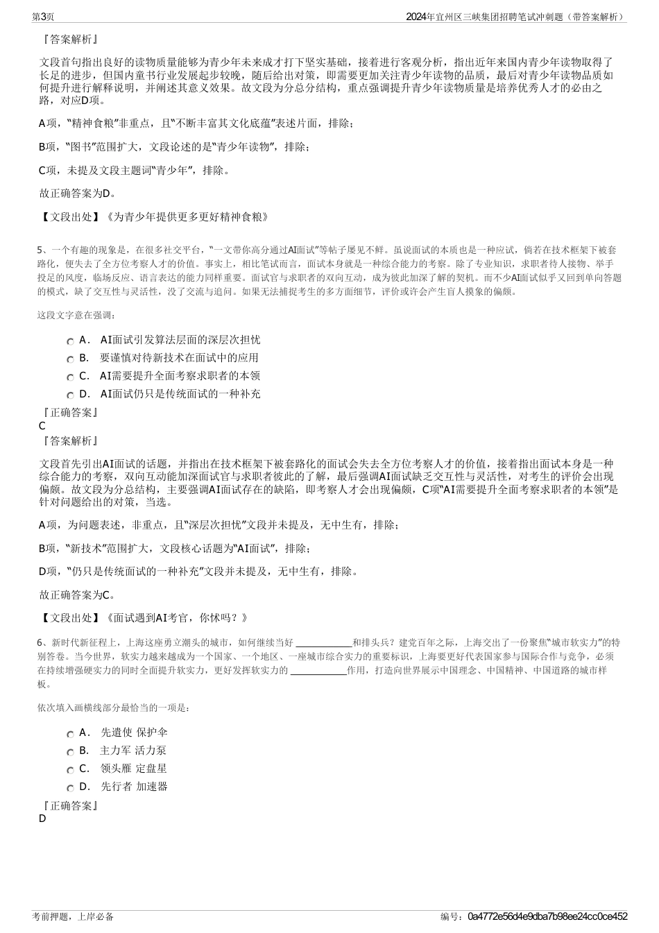 2024年宜州区三峡集团招聘笔试冲刺题（带答案解析）_第3页