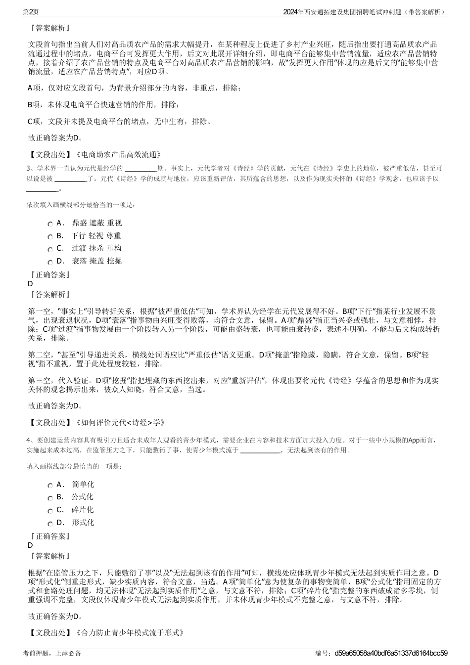 2024年西安通拓建设集团招聘笔试冲刺题（带答案解析）_第2页