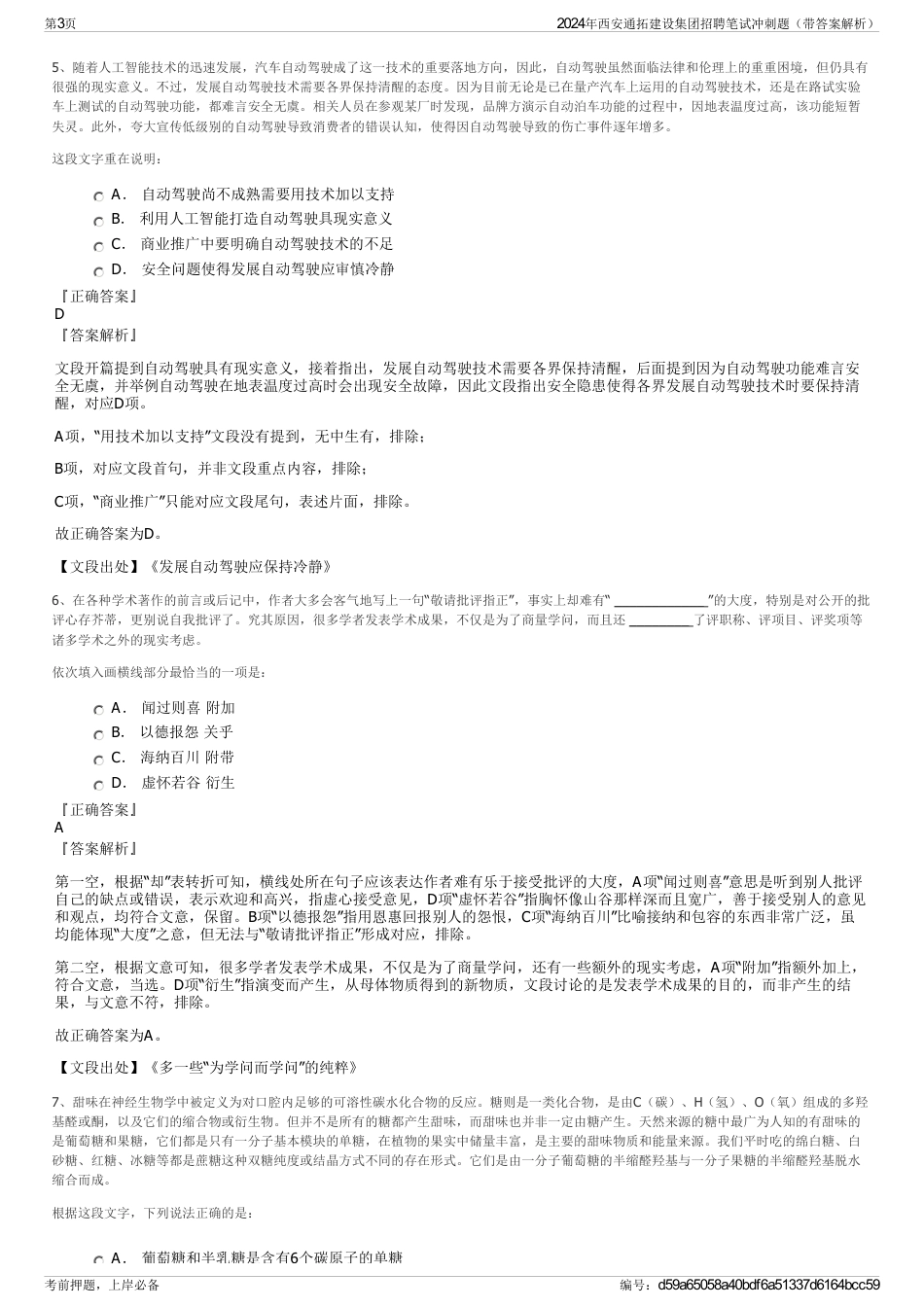 2024年西安通拓建设集团招聘笔试冲刺题（带答案解析）_第3页