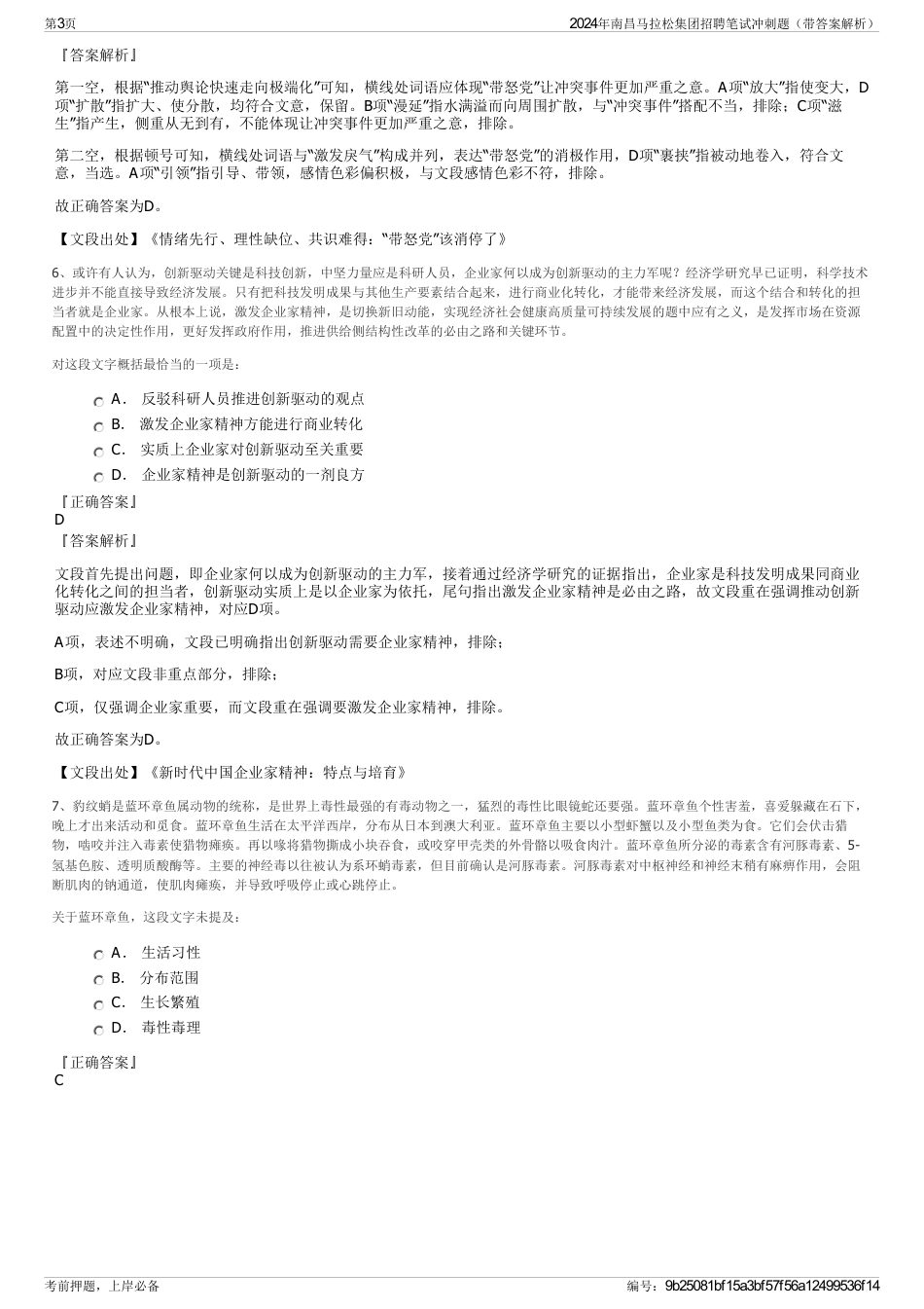 2024年南昌马拉松集团招聘笔试冲刺题（带答案解析）_第3页