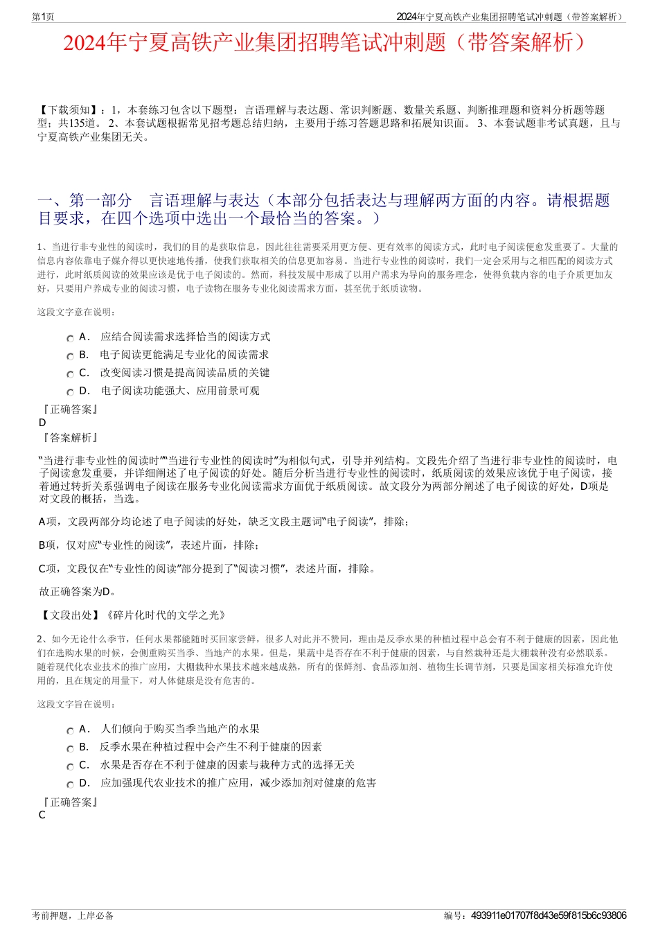 2024年宁夏高铁产业集团招聘笔试冲刺题（带答案解析）_第1页