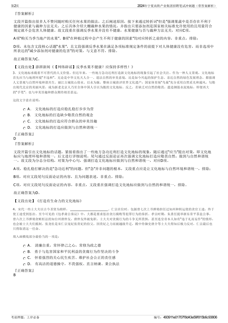 2024年宁夏高铁产业集团招聘笔试冲刺题（带答案解析）_第2页