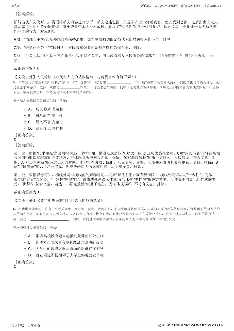 2024年宁夏高铁产业集团招聘笔试冲刺题（带答案解析）_第3页