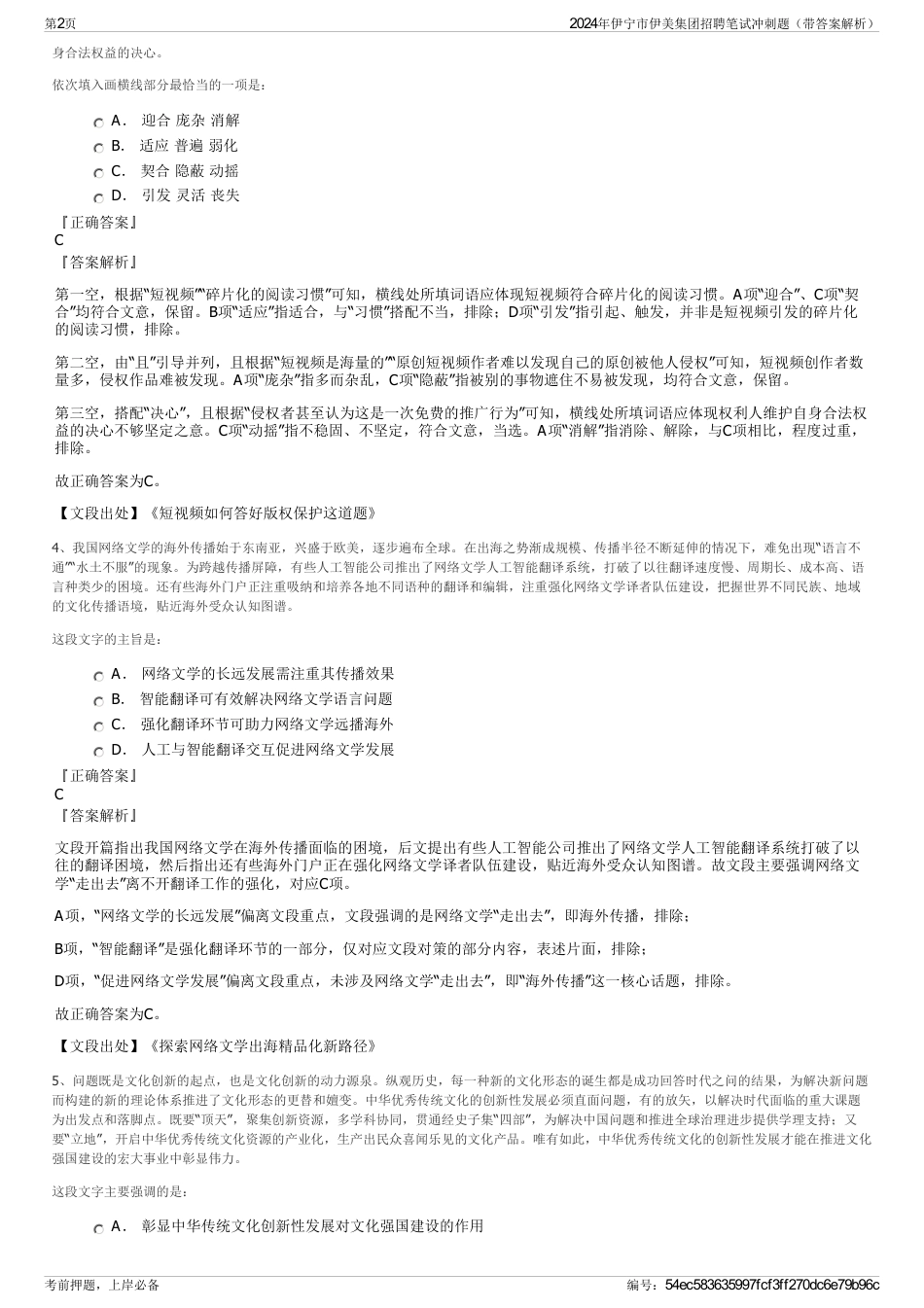 2024年伊宁市伊美集团招聘笔试冲刺题（带答案解析）_第2页