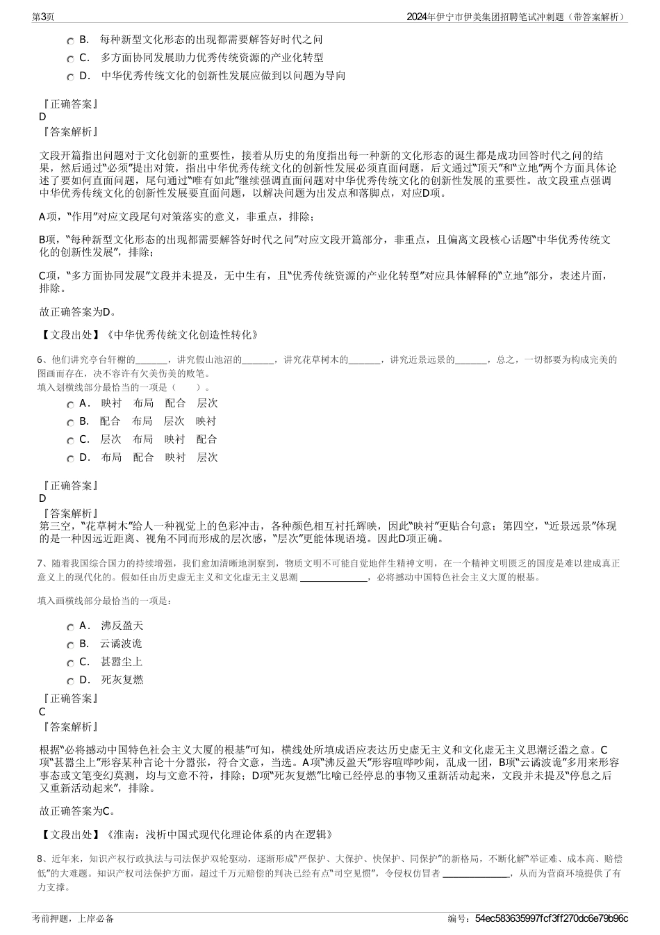 2024年伊宁市伊美集团招聘笔试冲刺题（带答案解析）_第3页