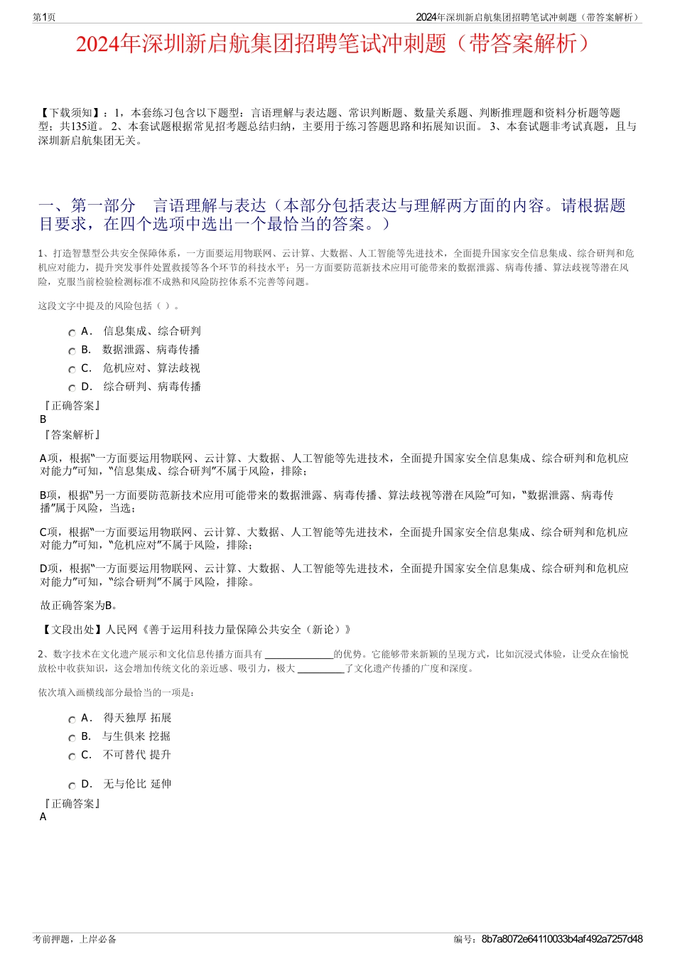 2024年深圳新启航集团招聘笔试冲刺题（带答案解析）_第1页