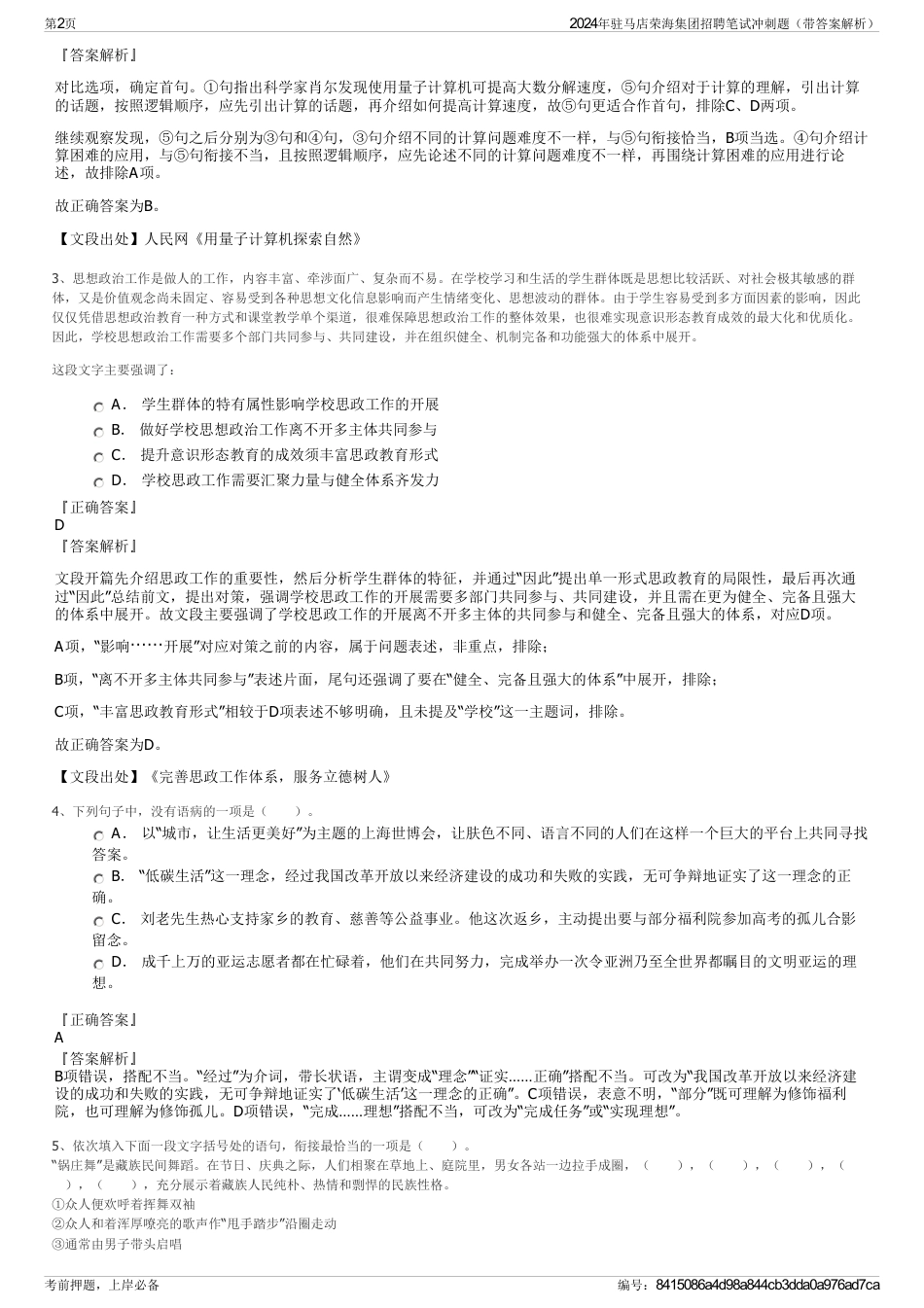 2024年驻马店荣海集团招聘笔试冲刺题（带答案解析）_第2页
