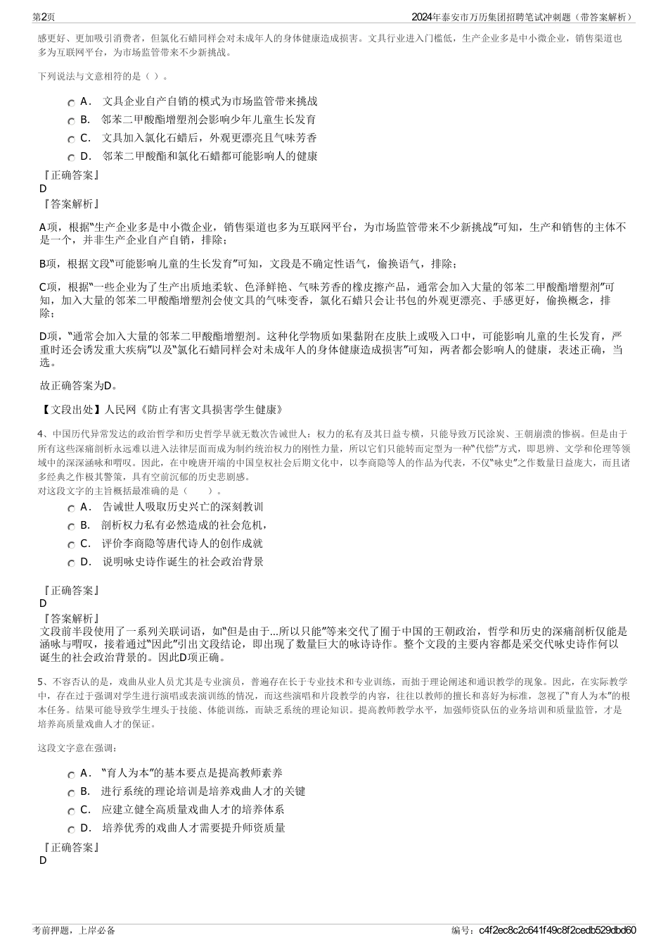 2024年泰安市万历集团招聘笔试冲刺题（带答案解析）_第2页