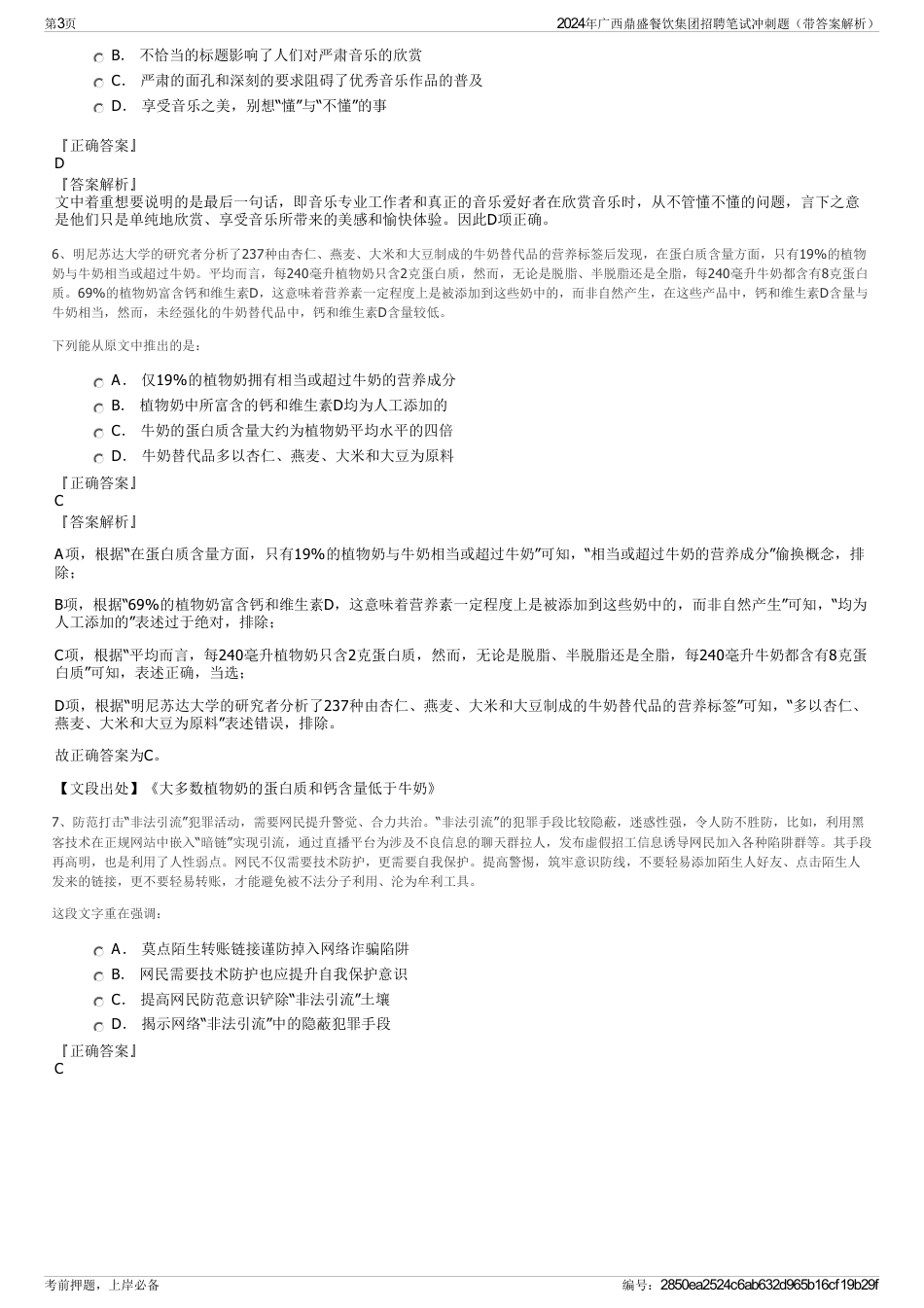2024年广西鼎盛餐饮集团招聘笔试冲刺题（带答案解析）_第3页