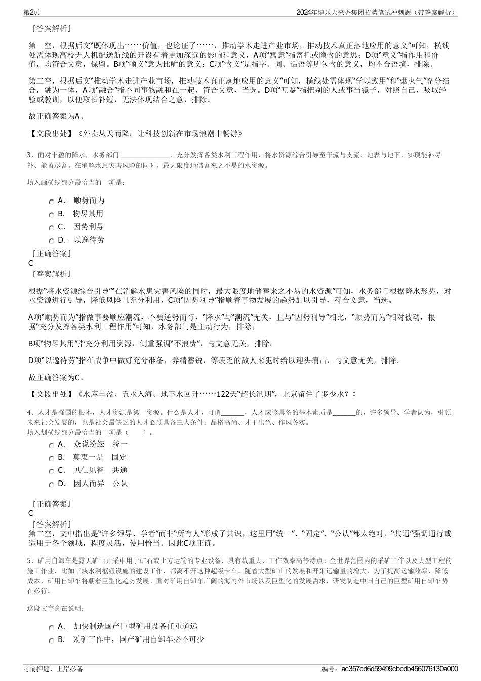 2024年博乐天来香集团招聘笔试冲刺题（带答案解析）_第2页
