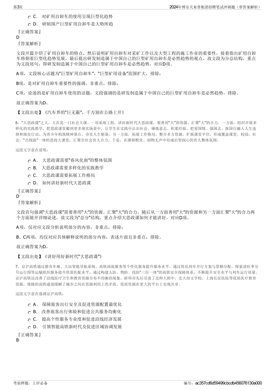 2024年博乐天来香集团招聘笔试冲刺题（带答案解析）_第3页
