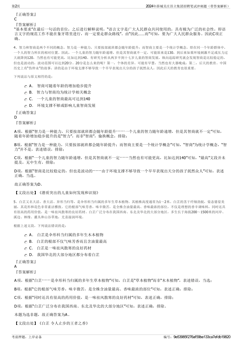 2024年薛城吴庄昂立集团招聘笔试冲刺题（带答案解析）_第2页
