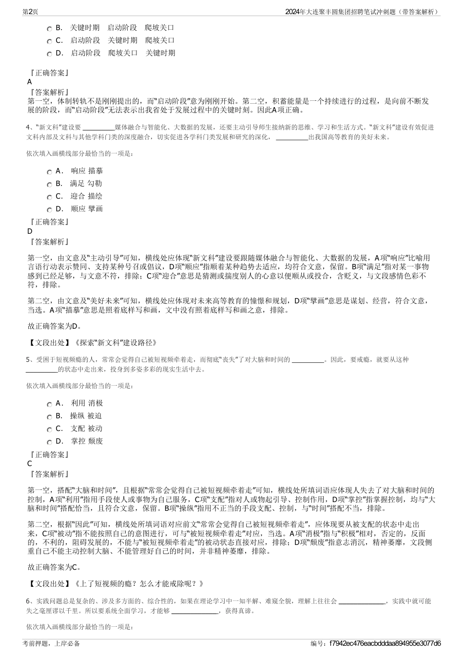 2024年大连聚丰圆集团招聘笔试冲刺题（带答案解析）_第2页