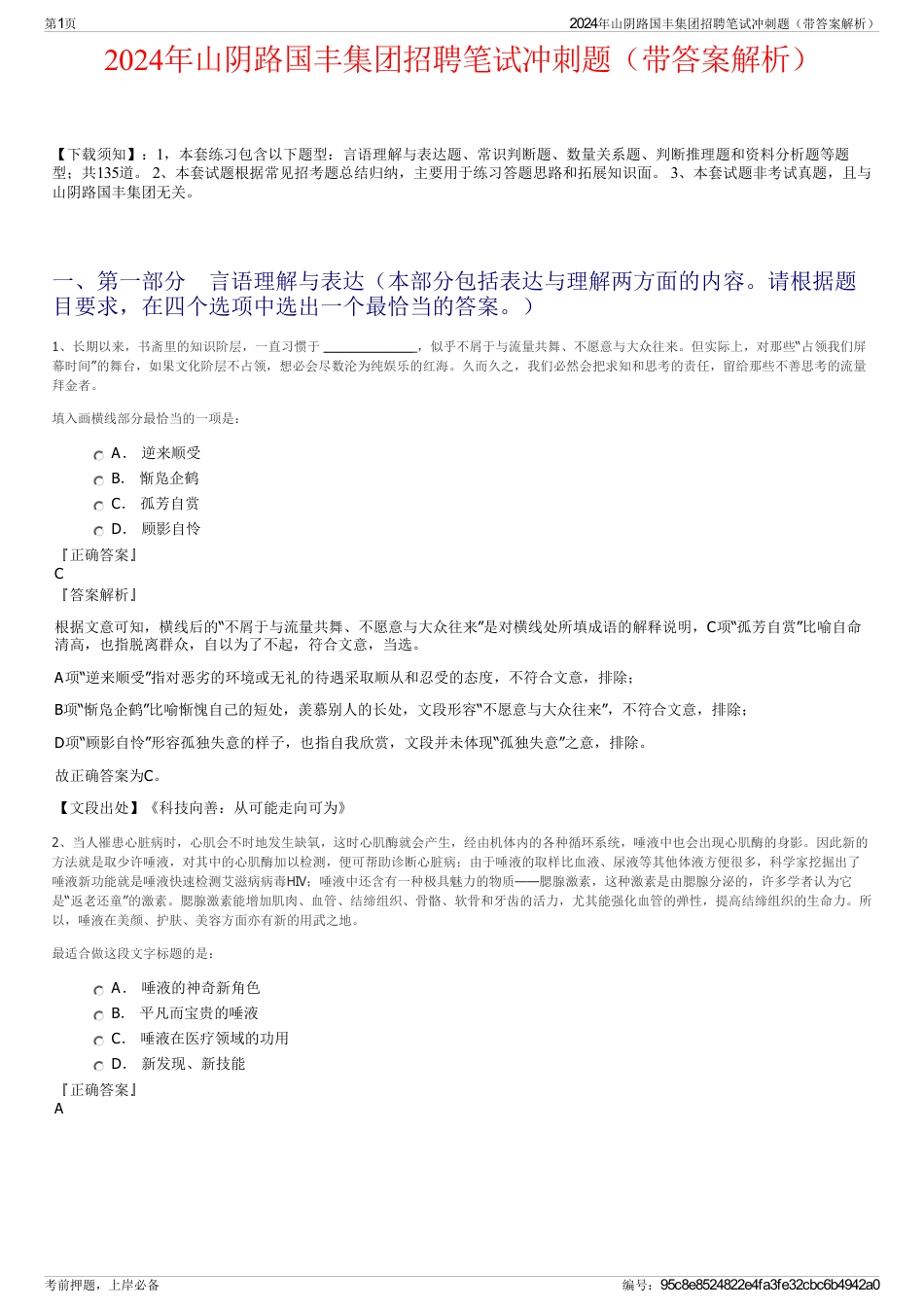 2024年山阴路国丰集团招聘笔试冲刺题（带答案解析）_第1页