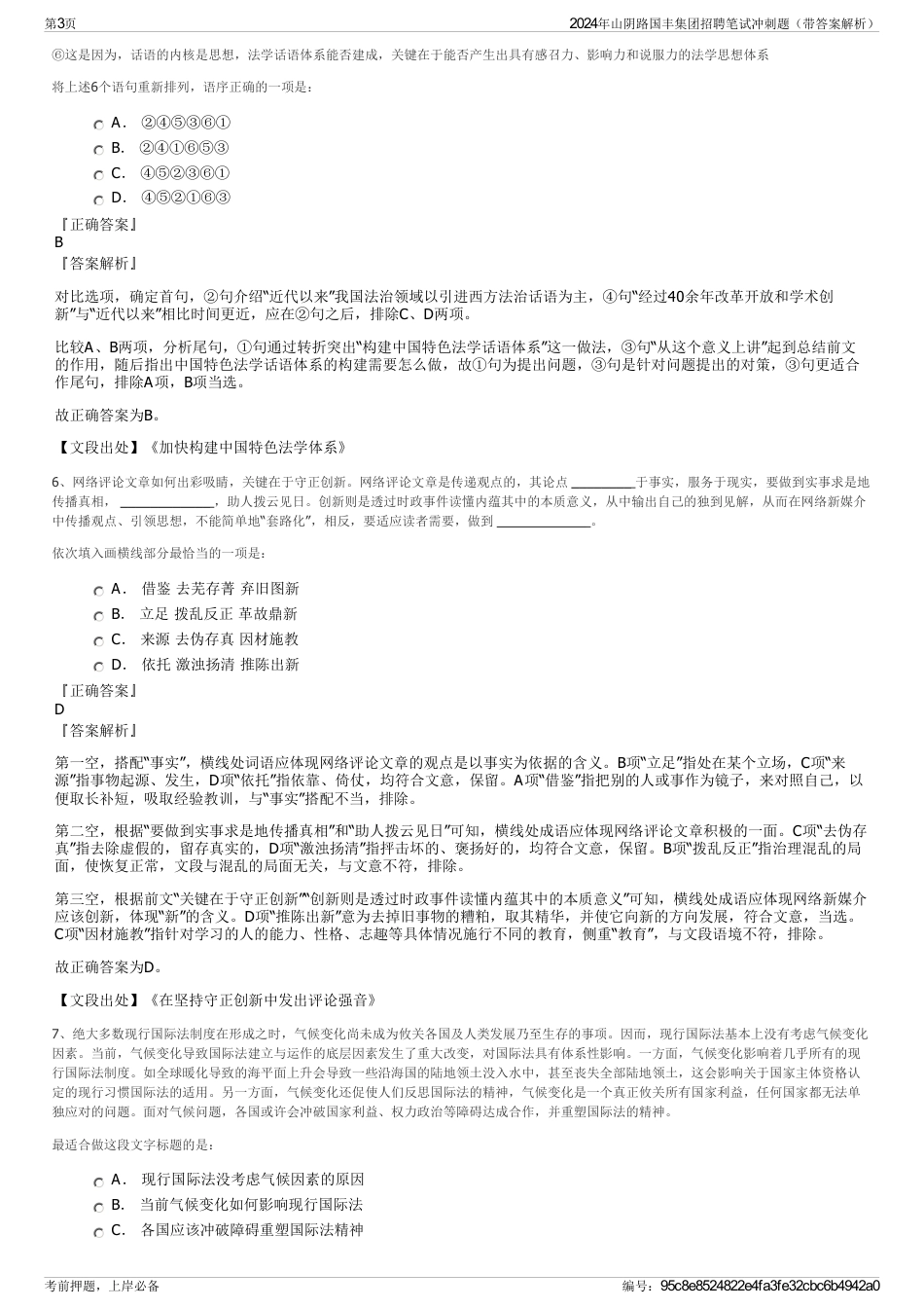 2024年山阴路国丰集团招聘笔试冲刺题（带答案解析）_第3页
