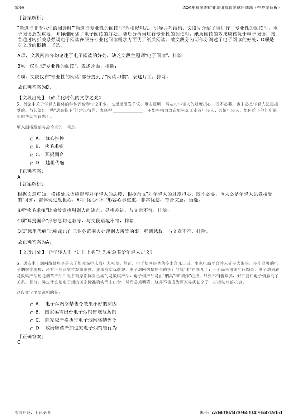 2024年曹家滩矿业集团招聘笔试冲刺题（带答案解析）_第3页