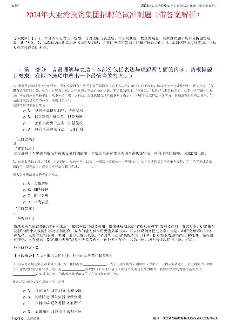 2024年大亚湾投资集团招聘笔试冲刺题（带答案解析）_第1页
