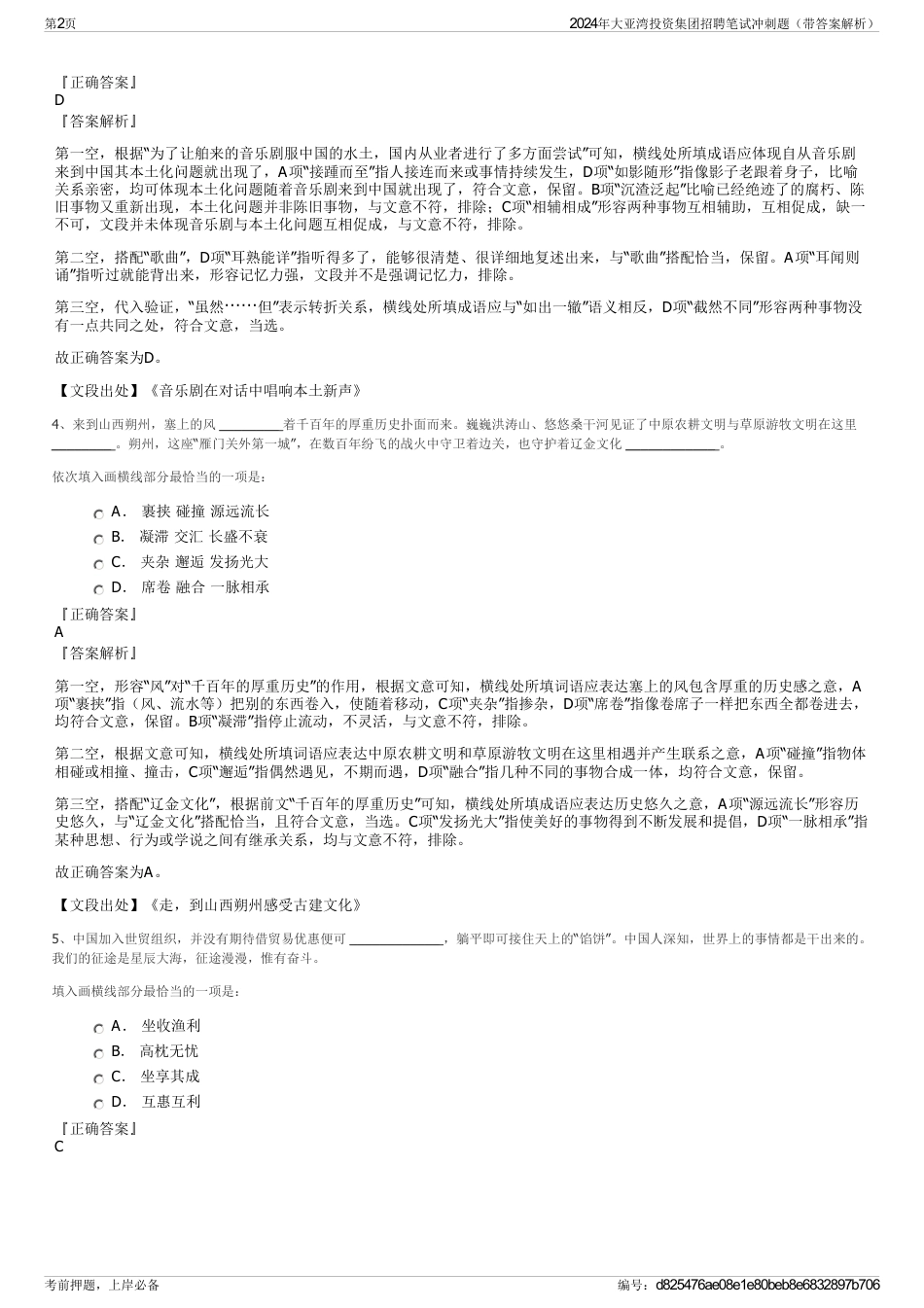 2024年大亚湾投资集团招聘笔试冲刺题（带答案解析）_第2页