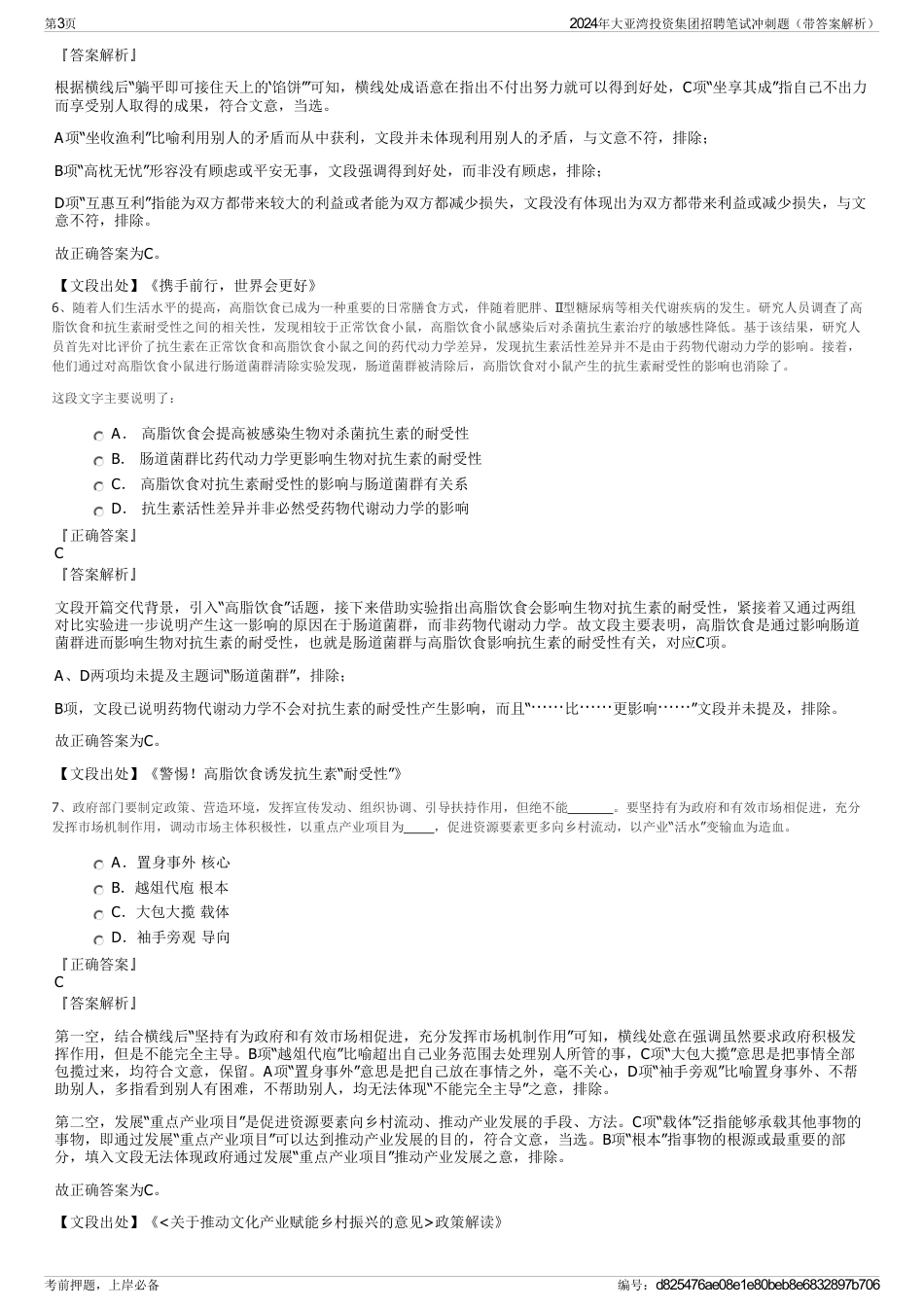 2024年大亚湾投资集团招聘笔试冲刺题（带答案解析）_第3页
