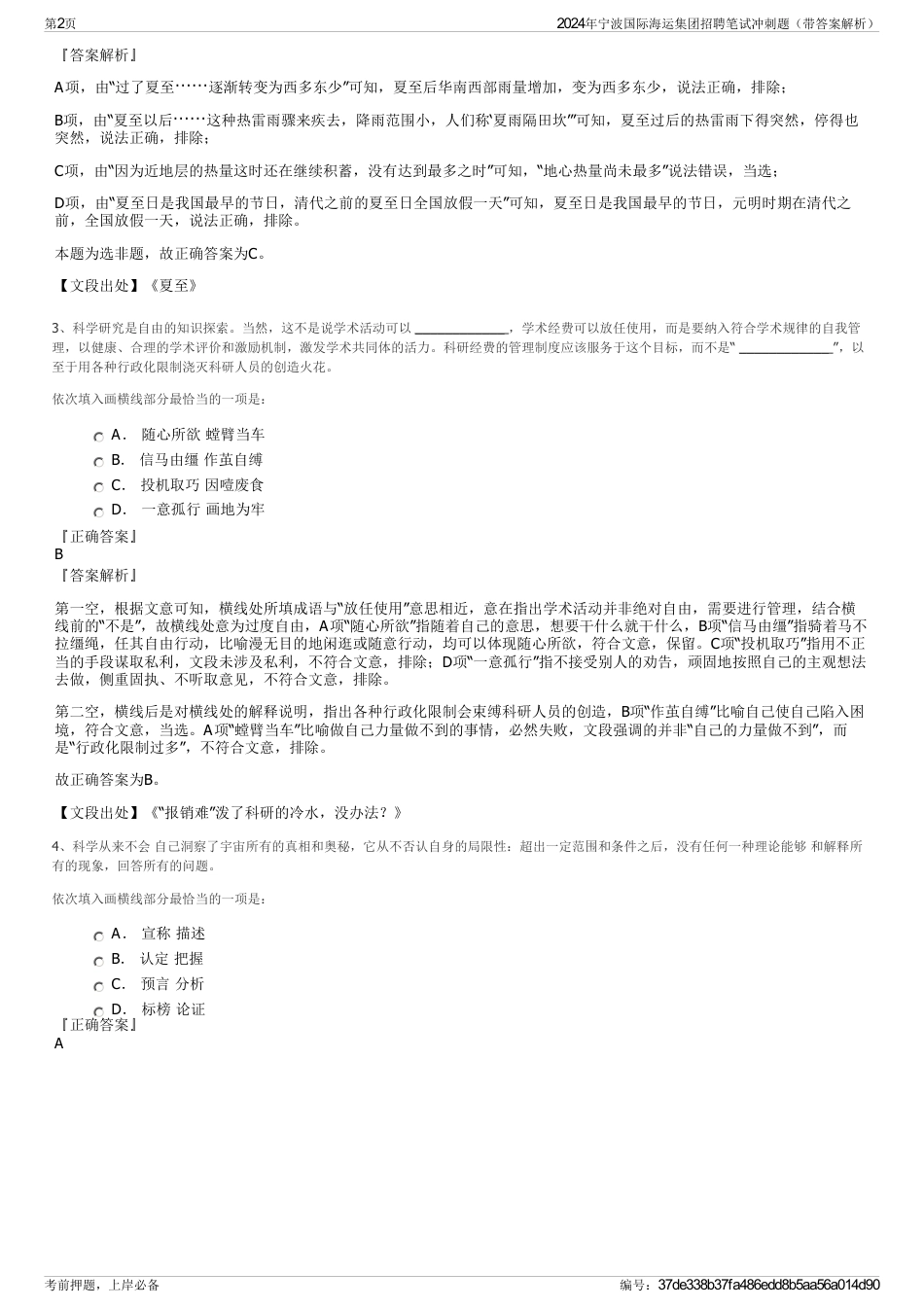 2024年宁波国际海运集团招聘笔试冲刺题（带答案解析）_第2页