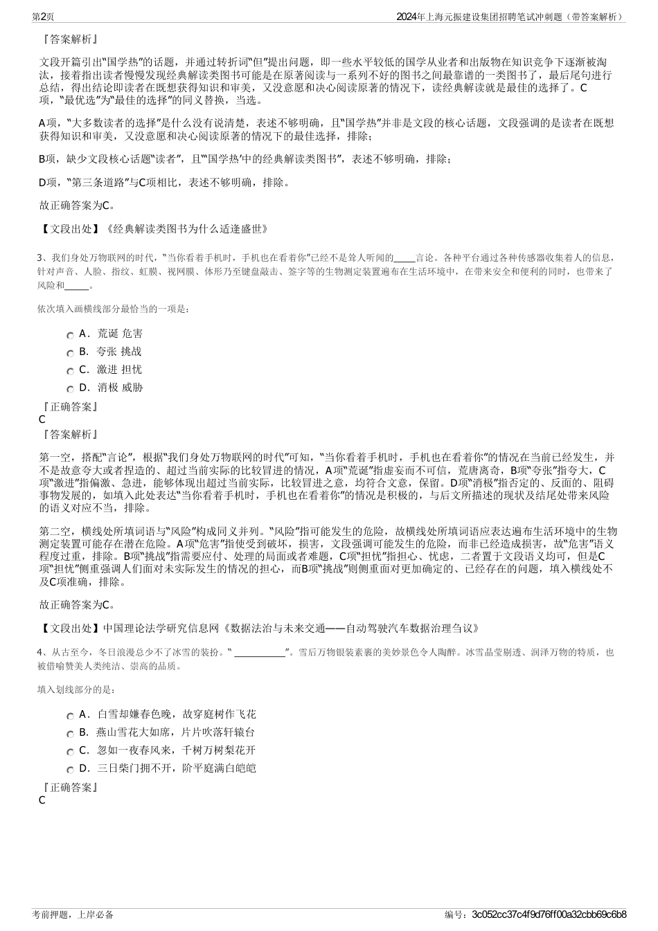 2024年上海元振建设集团招聘笔试冲刺题（带答案解析）_第2页