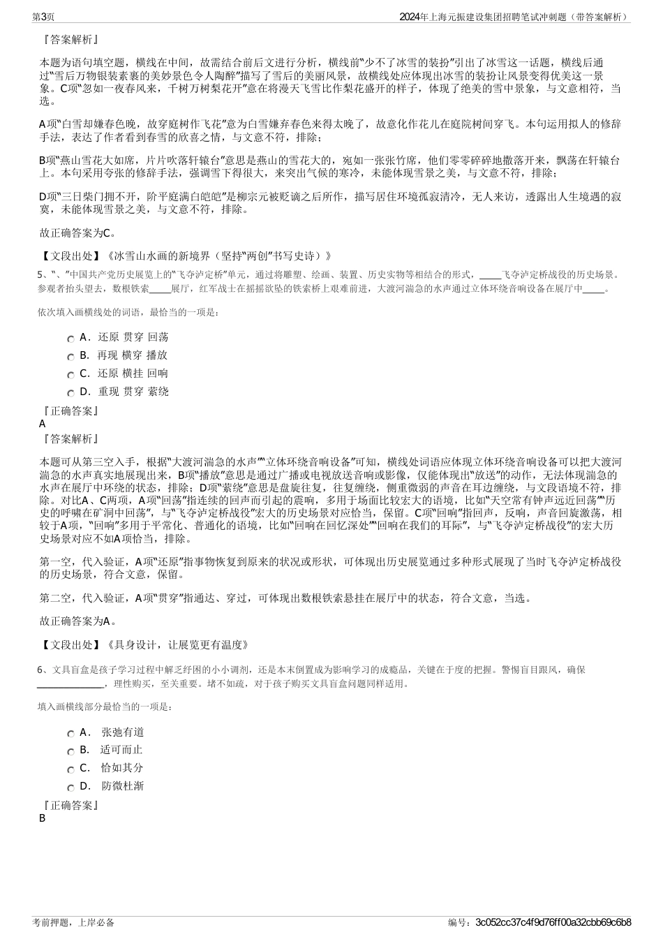 2024年上海元振建设集团招聘笔试冲刺题（带答案解析）_第3页