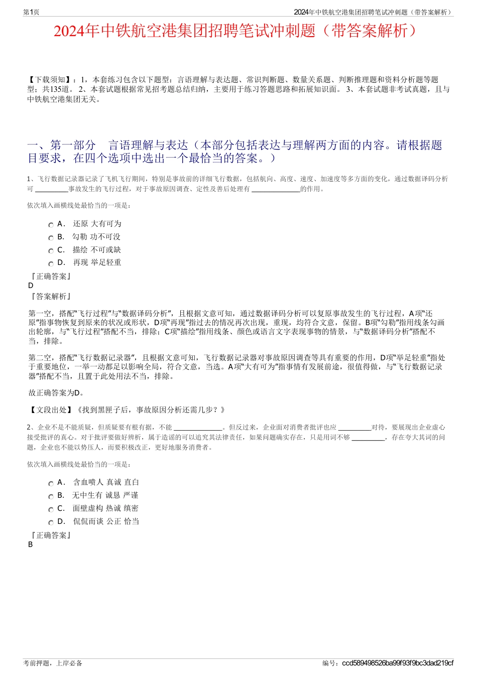 2024年中铁航空港集团招聘笔试冲刺题（带答案解析）_第1页