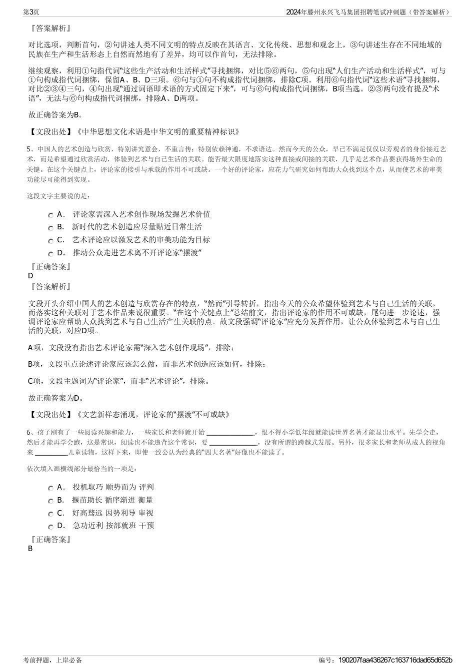 2024年滕州永兴飞马集团招聘笔试冲刺题（带答案解析）_第3页