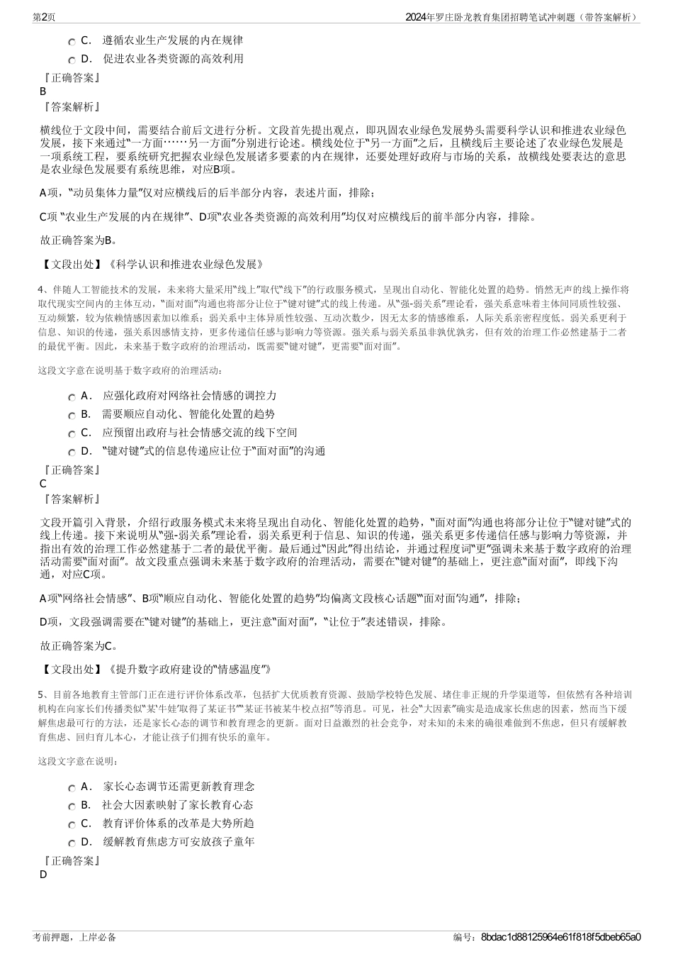 2024年罗庄卧龙教育集团招聘笔试冲刺题（带答案解析）_第2页