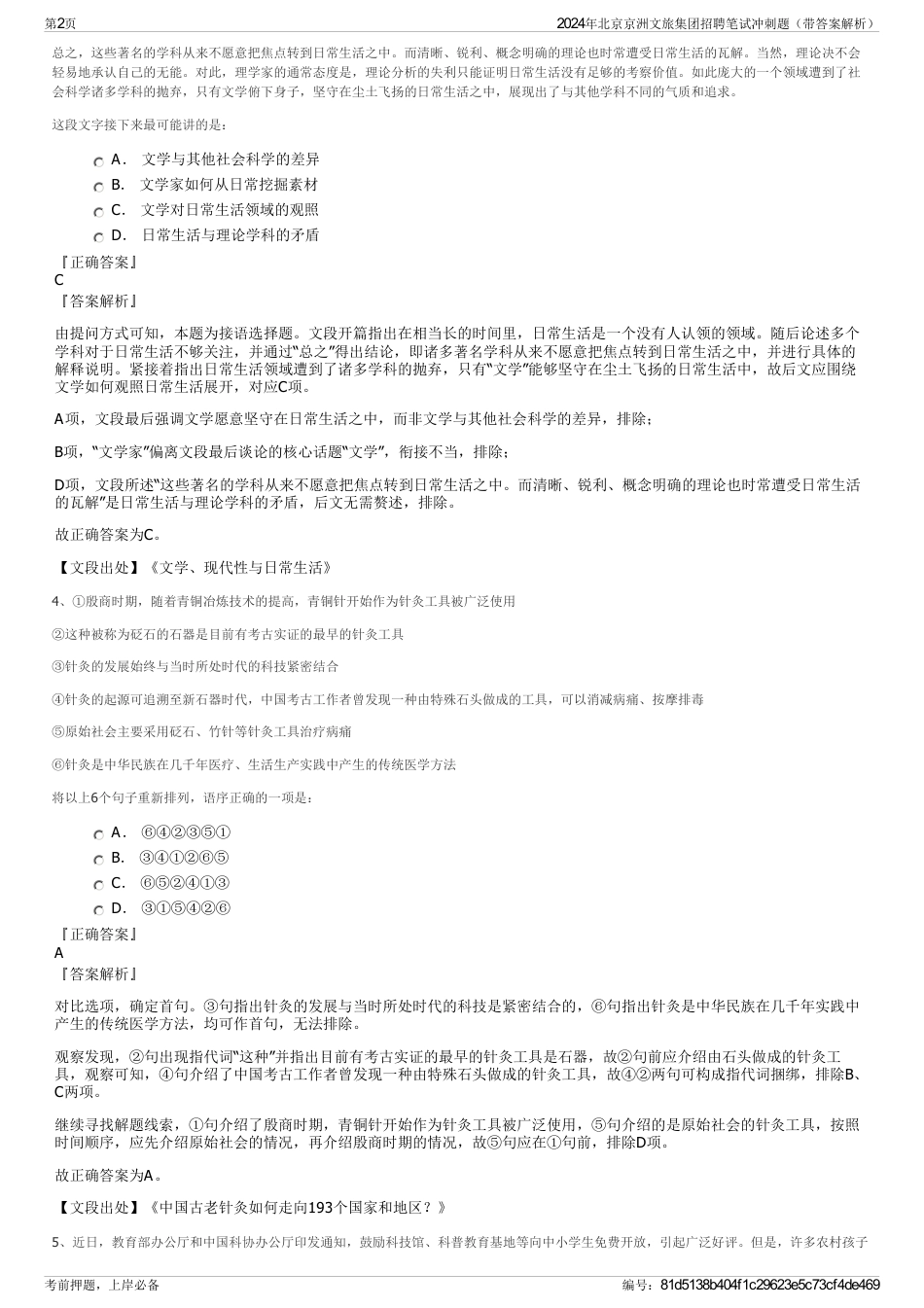 2024年北京京洲文旅集团招聘笔试冲刺题（带答案解析）_第2页