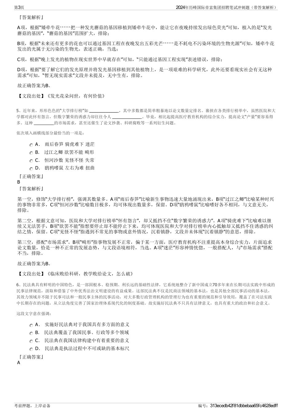 2024年历峰国际帝富集团招聘笔试冲刺题（带答案解析）_第3页