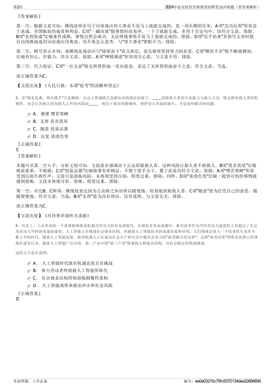 2024年延安投资发展集团招聘笔试冲刺题（带答案解析）_第2页