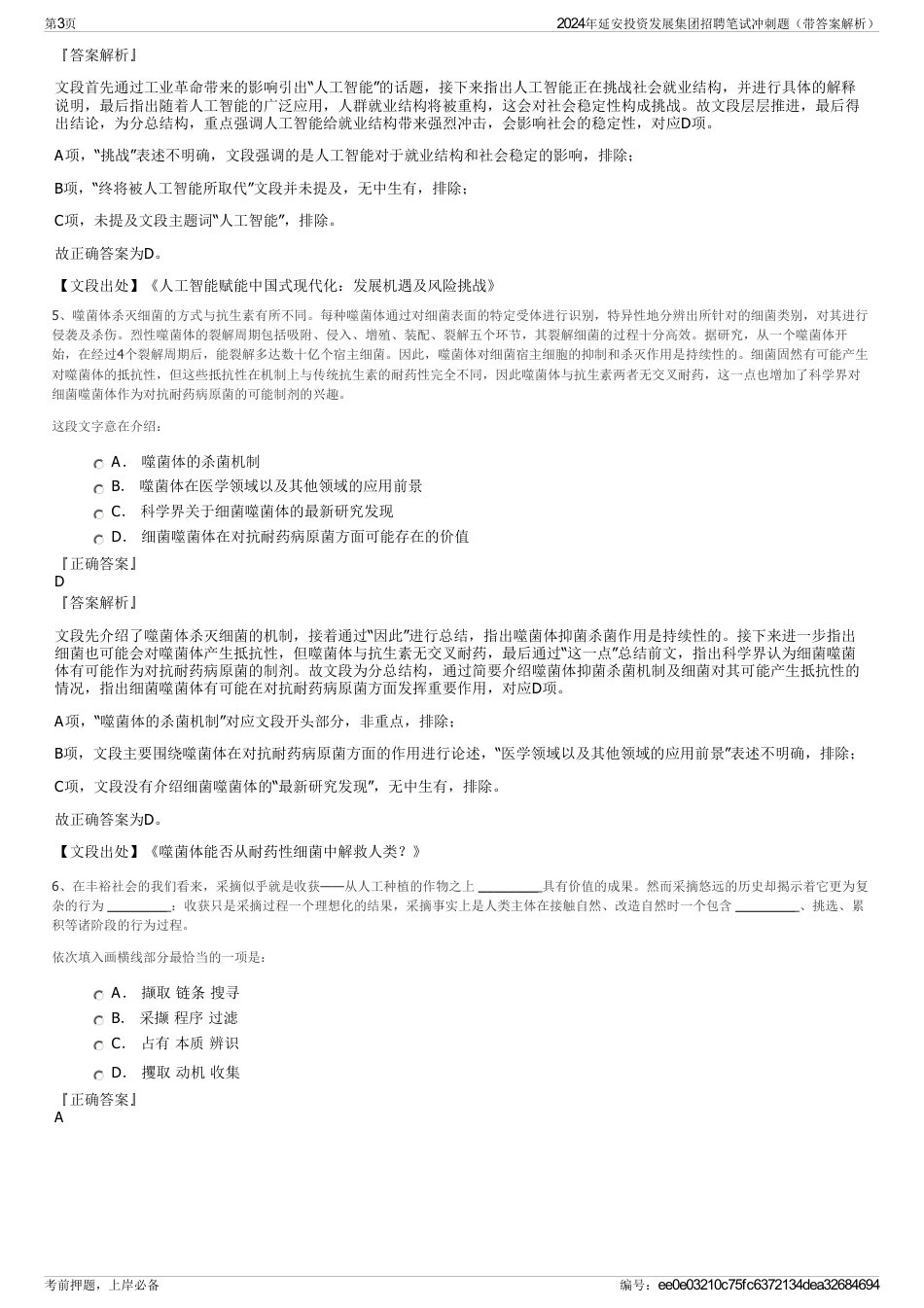 2024年延安投资发展集团招聘笔试冲刺题（带答案解析）_第3页