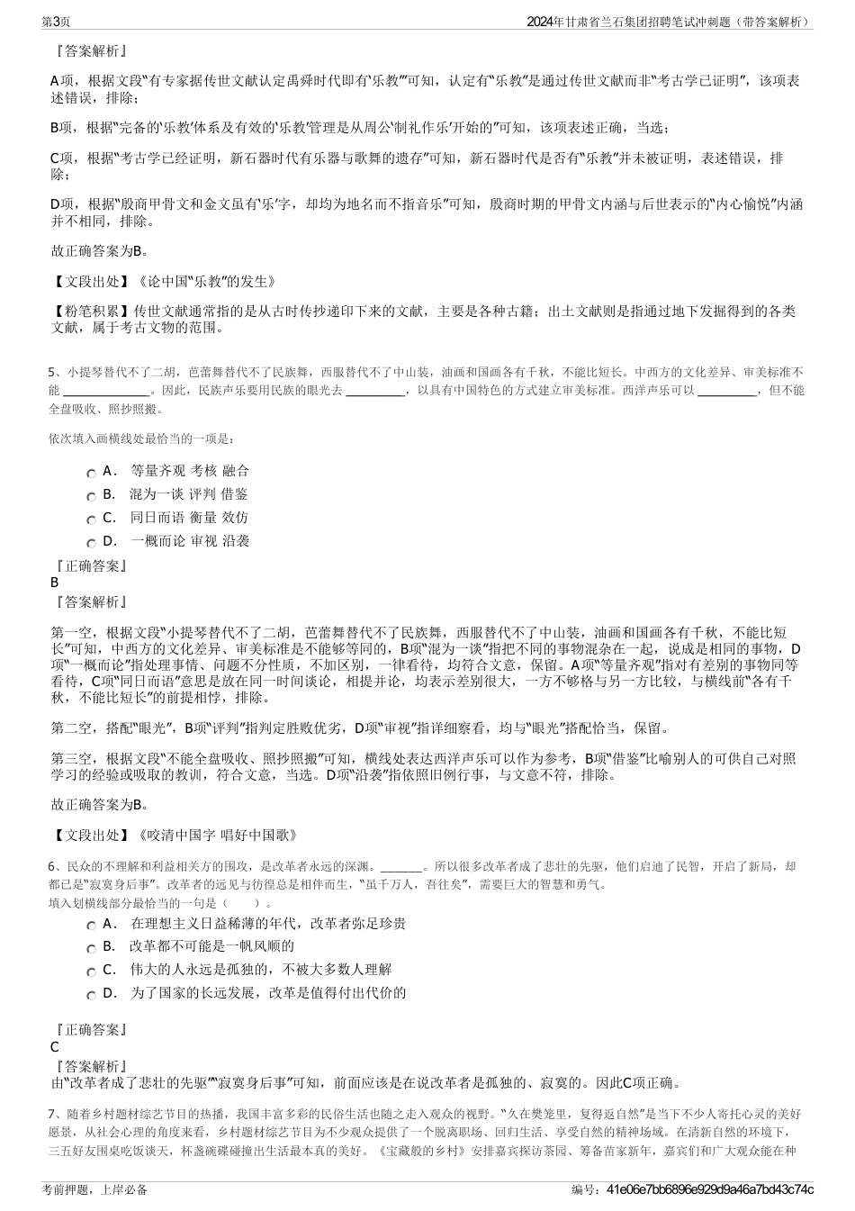 2024年甘肃省兰石集团招聘笔试冲刺题（带答案解析）_第3页