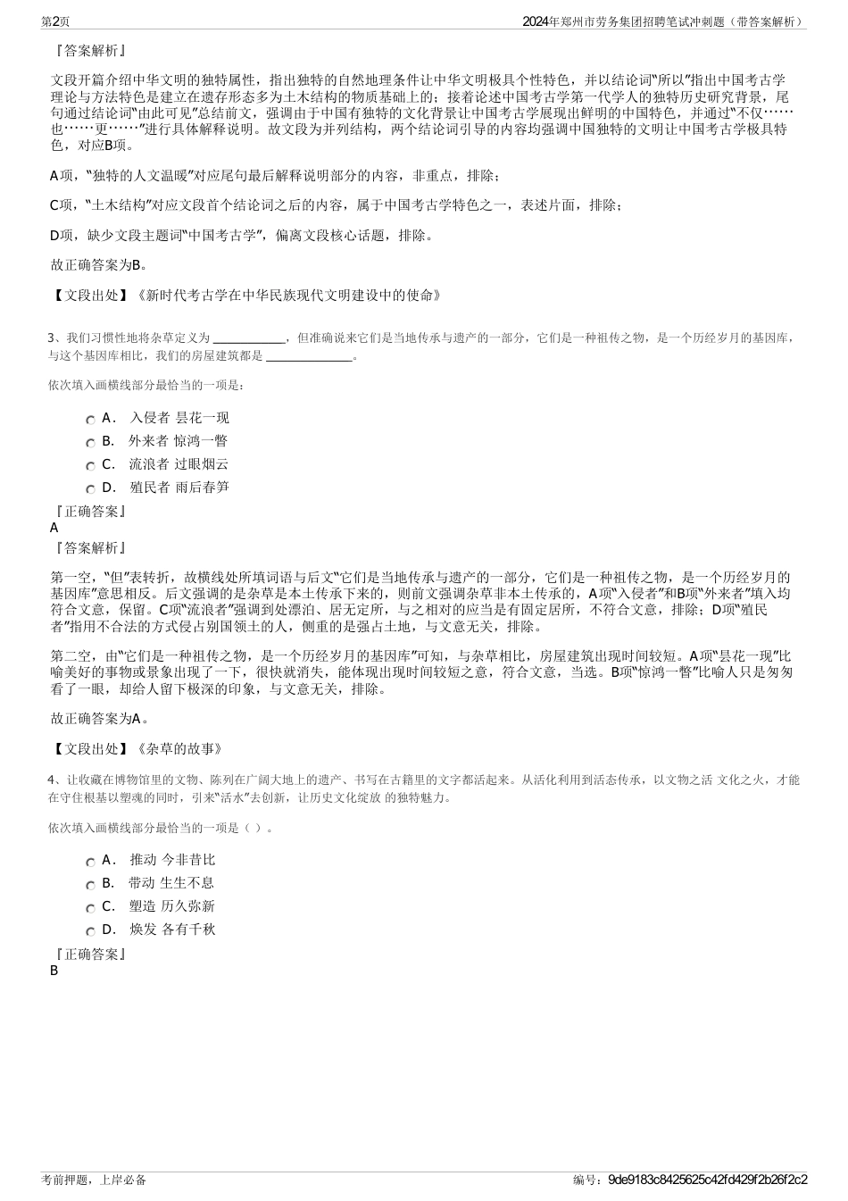 2024年郑州市劳务集团招聘笔试冲刺题（带答案解析）_第2页