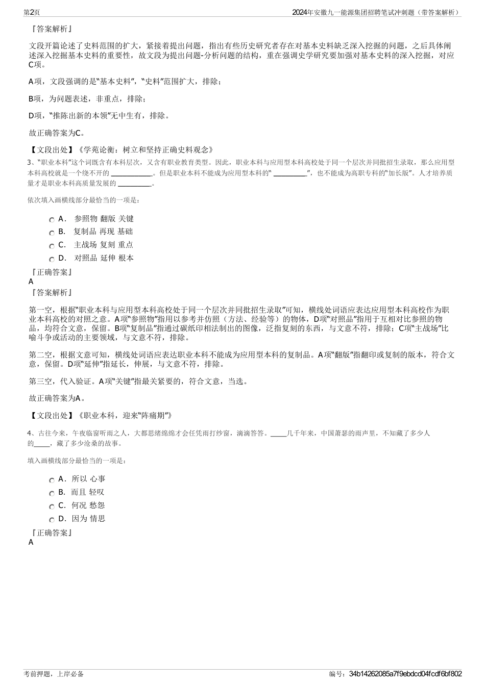 2024年安徽九一能源集团招聘笔试冲刺题（带答案解析）_第2页