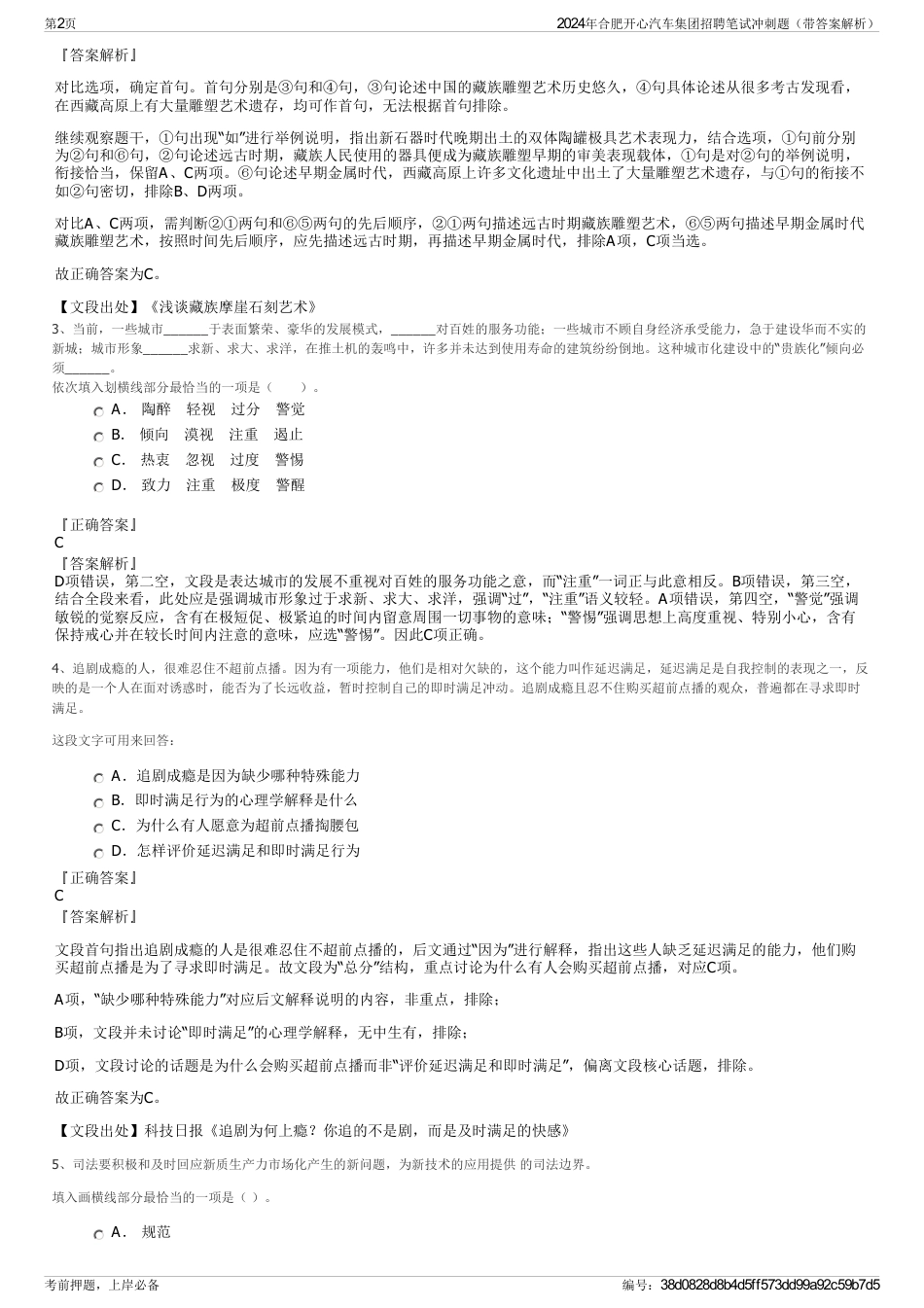 2024年合肥开心汽车集团招聘笔试冲刺题（带答案解析）_第2页