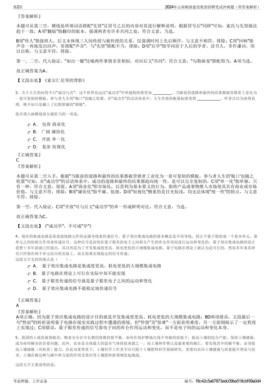 2024年云南顺滇建设集团招聘笔试冲刺题（带答案解析）_第2页