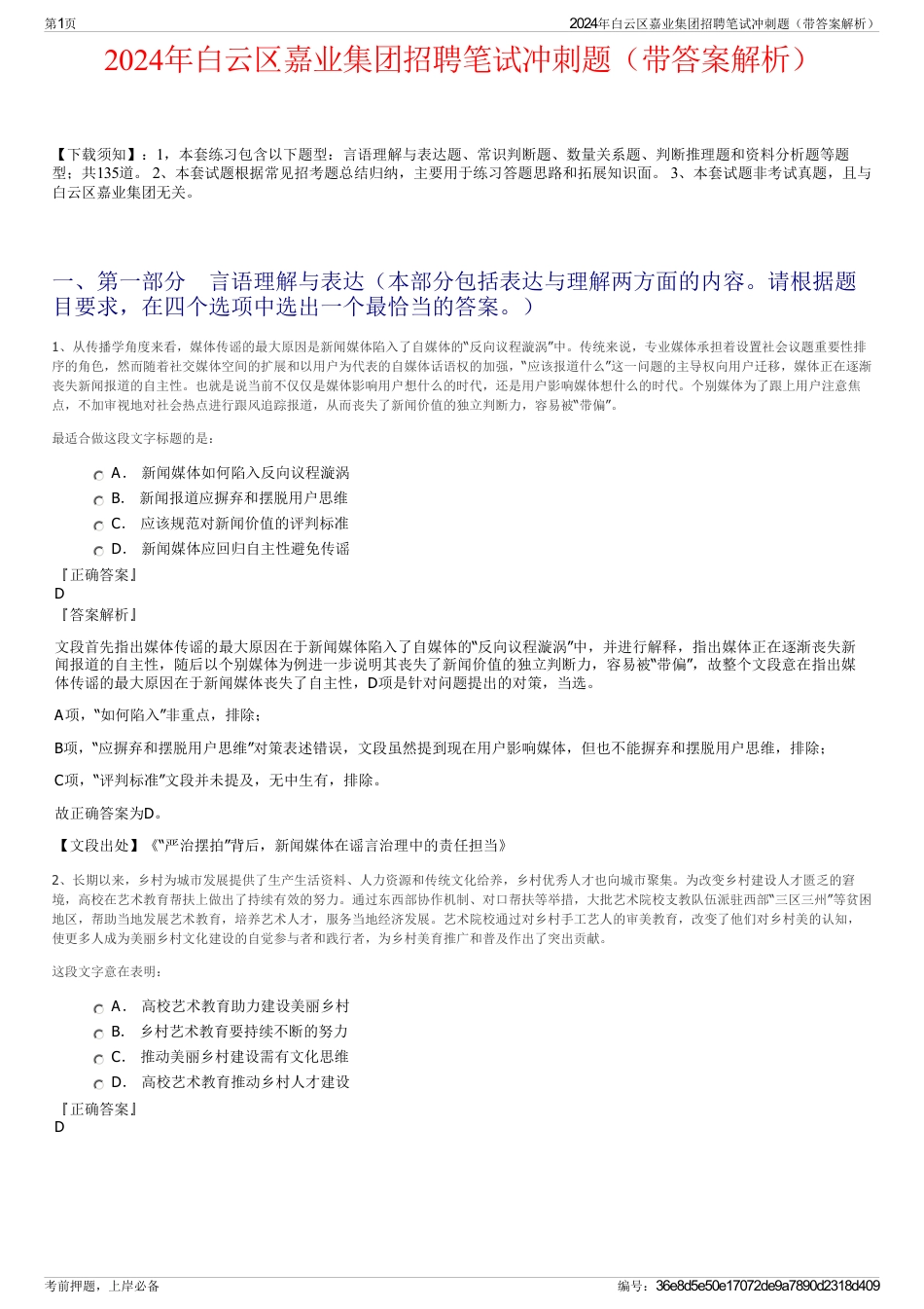 2024年白云区嘉业集团招聘笔试冲刺题（带答案解析）_第1页