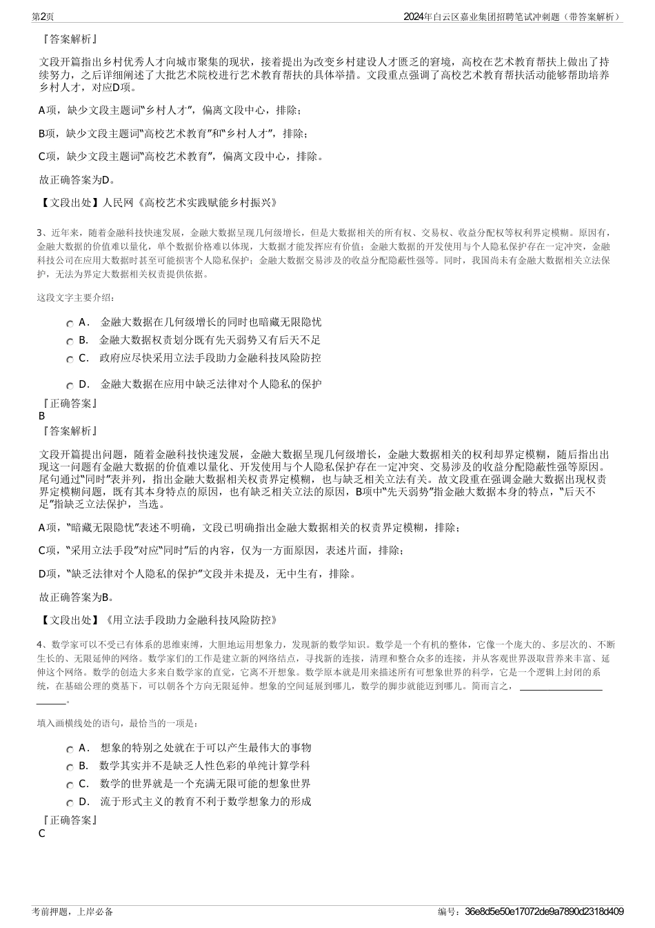 2024年白云区嘉业集团招聘笔试冲刺题（带答案解析）_第2页