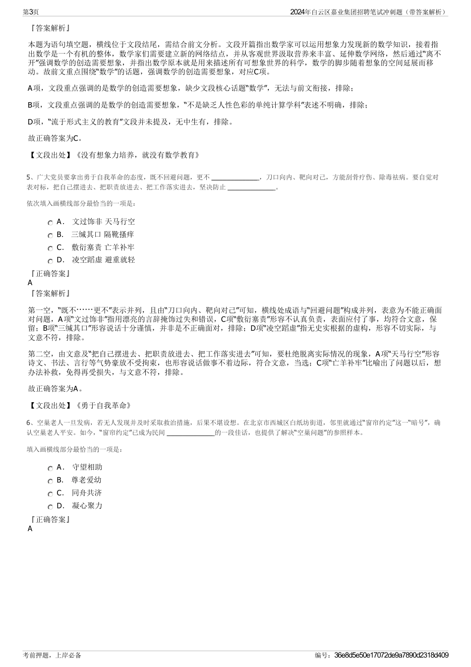 2024年白云区嘉业集团招聘笔试冲刺题（带答案解析）_第3页
