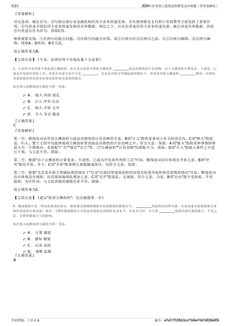 2024年好利来门窗集团招聘笔试冲刺题（带答案解析）_第2页