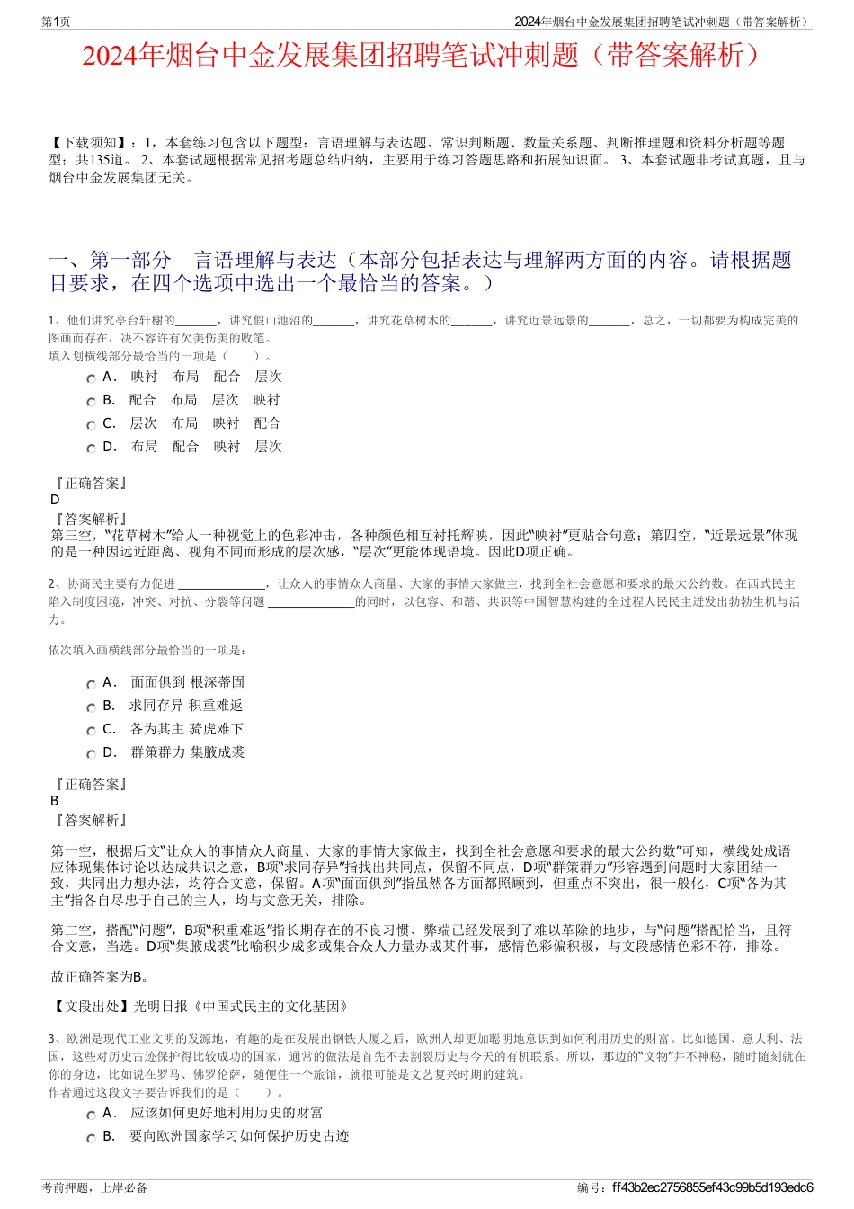 2024年烟台中金发展集团招聘笔试冲刺题（带答案解析）_第1页