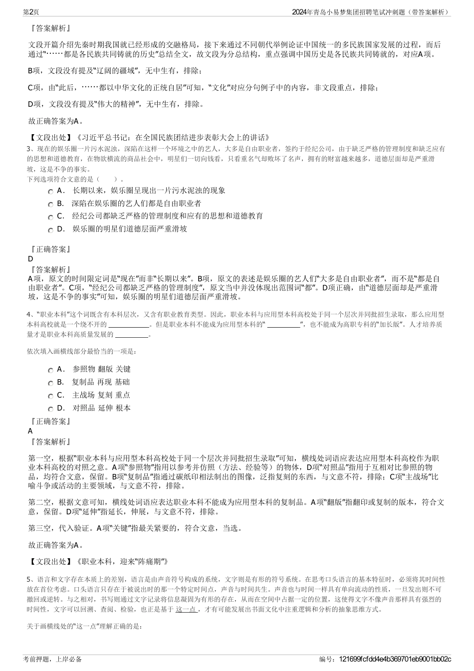 2024年青岛小易梦集团招聘笔试冲刺题（带答案解析）_第2页